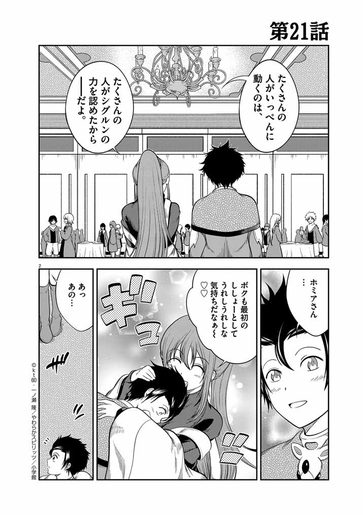 Saikyou Muteki No Bishoujo Kenja Tachi Ga, Ore No Shishou Ni Narita Garu ~ Takeshi Jutsu No Sainou Ga Nakute Tsuihou Sareta Shounen, Mahou No Sainou Wa Sugokatta ~ - Chapter 21 - Page 2