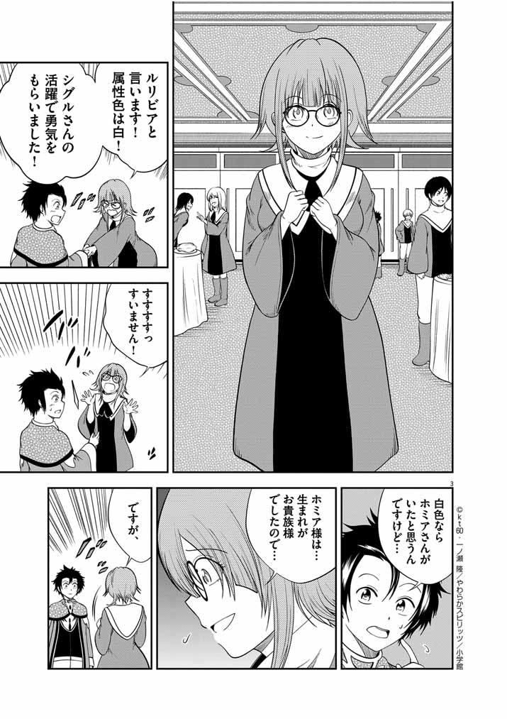 Saikyou Muteki No Bishoujo Kenja Tachi Ga, Ore No Shishou Ni Narita Garu ~ Takeshi Jutsu No Sainou Ga Nakute Tsuihou Sareta Shounen, Mahou No Sainou Wa Sugokatta ~ - Chapter 21 - Page 3