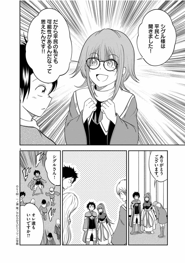 Saikyou Muteki No Bishoujo Kenja Tachi Ga, Ore No Shishou Ni Narita Garu ~ Takeshi Jutsu No Sainou Ga Nakute Tsuihou Sareta Shounen, Mahou No Sainou Wa Sugokatta ~ - Chapter 21 - Page 4