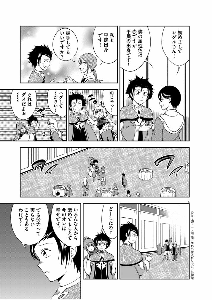 Saikyou Muteki No Bishoujo Kenja Tachi Ga, Ore No Shishou Ni Narita Garu ~ Takeshi Jutsu No Sainou Ga Nakute Tsuihou Sareta Shounen, Mahou No Sainou Wa Sugokatta ~ - Chapter 21 - Page 5