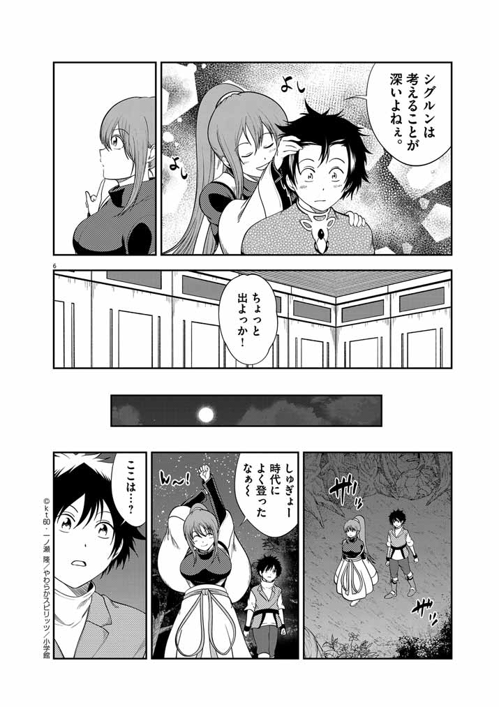 Saikyou Muteki No Bishoujo Kenja Tachi Ga, Ore No Shishou Ni Narita Garu ~ Takeshi Jutsu No Sainou Ga Nakute Tsuihou Sareta Shounen, Mahou No Sainou Wa Sugokatta ~ - Chapter 21 - Page 6