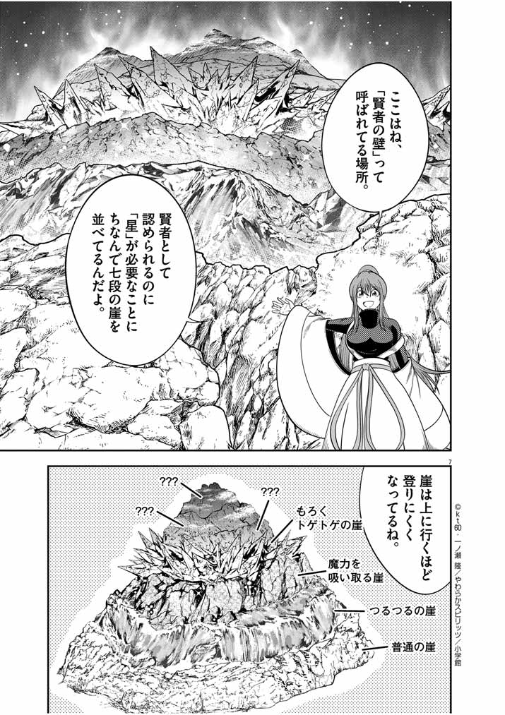 Saikyou Muteki No Bishoujo Kenja Tachi Ga, Ore No Shishou Ni Narita Garu ~ Takeshi Jutsu No Sainou Ga Nakute Tsuihou Sareta Shounen, Mahou No Sainou Wa Sugokatta ~ - Chapter 21 - Page 7