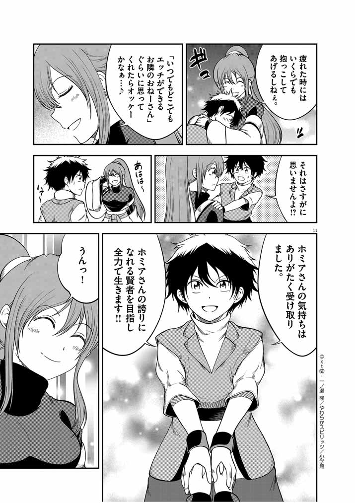 Saikyou Muteki No Bishoujo Kenja Tachi Ga, Ore No Shishou Ni Narita Garu ~ Takeshi Jutsu No Sainou Ga Nakute Tsuihou Sareta Shounen, Mahou No Sainou Wa Sugokatta ~ - Chapter 22 - Page 11