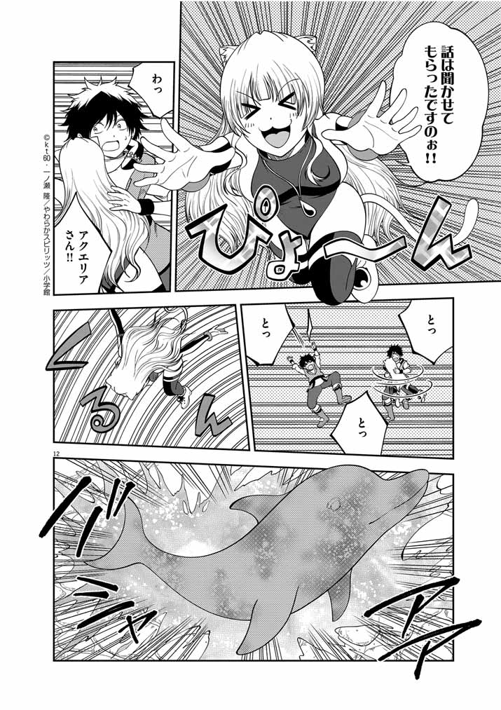 Saikyou Muteki No Bishoujo Kenja Tachi Ga, Ore No Shishou Ni Narita Garu ~ Takeshi Jutsu No Sainou Ga Nakute Tsuihou Sareta Shounen, Mahou No Sainou Wa Sugokatta ~ - Chapter 22 - Page 12