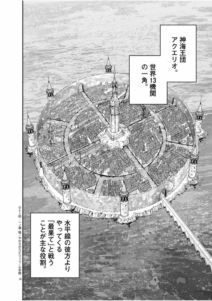 Saikyou Muteki No Bishoujo Kenja Tachi Ga, Ore No Shishou Ni Narita Garu ~ Takeshi Jutsu No Sainou Ga Nakute Tsuihou Sareta Shounen, Mahou No Sainou Wa Sugokatta ~ - Chapter 22 - Page 16