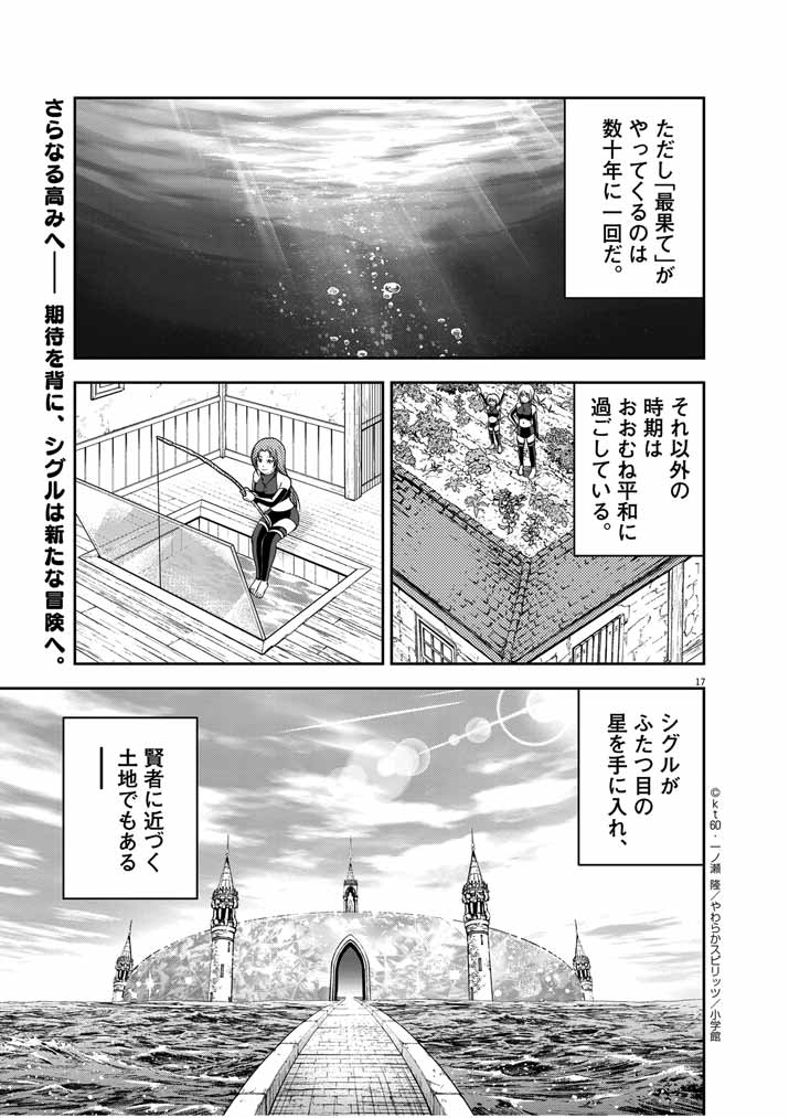 Saikyou Muteki No Bishoujo Kenja Tachi Ga, Ore No Shishou Ni Narita Garu ~ Takeshi Jutsu No Sainou Ga Nakute Tsuihou Sareta Shounen, Mahou No Sainou Wa Sugokatta ~ - Chapter 22 - Page 17