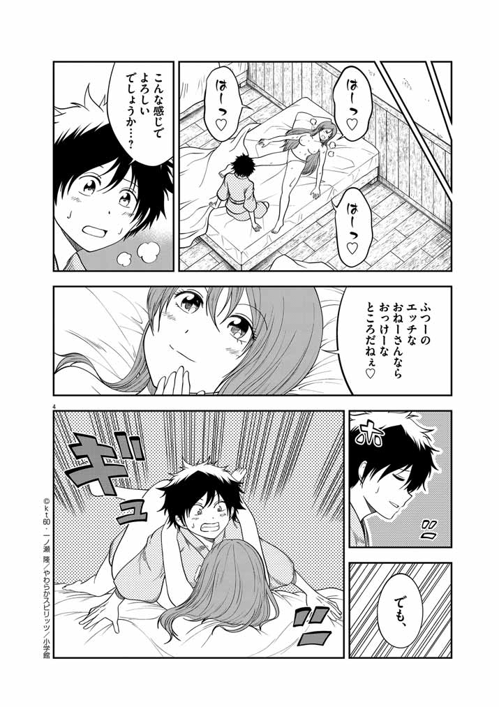 Saikyou Muteki No Bishoujo Kenja Tachi Ga, Ore No Shishou Ni Narita Garu ~ Takeshi Jutsu No Sainou Ga Nakute Tsuihou Sareta Shounen, Mahou No Sainou Wa Sugokatta ~ - Chapter 22 - Page 4
