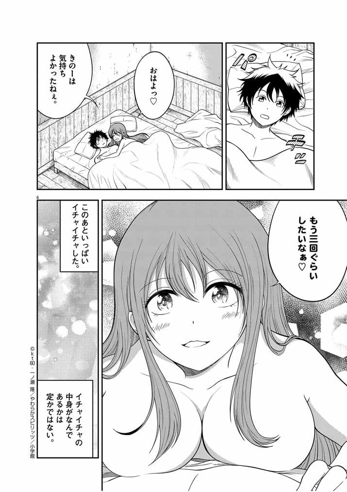 Saikyou Muteki No Bishoujo Kenja Tachi Ga, Ore No Shishou Ni Narita Garu ~ Takeshi Jutsu No Sainou Ga Nakute Tsuihou Sareta Shounen, Mahou No Sainou Wa Sugokatta ~ - Chapter 22 - Page 6