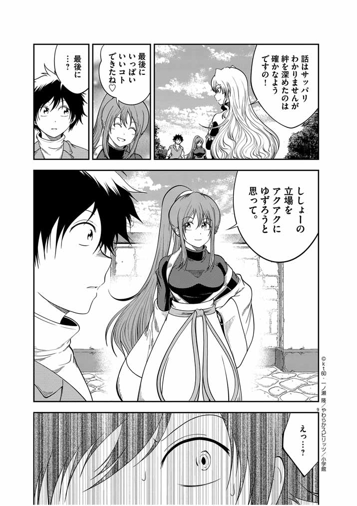 Saikyou Muteki No Bishoujo Kenja Tachi Ga, Ore No Shishou Ni Narita Garu ~ Takeshi Jutsu No Sainou Ga Nakute Tsuihou Sareta Shounen, Mahou No Sainou Wa Sugokatta ~ - Chapter 22 - Page 9