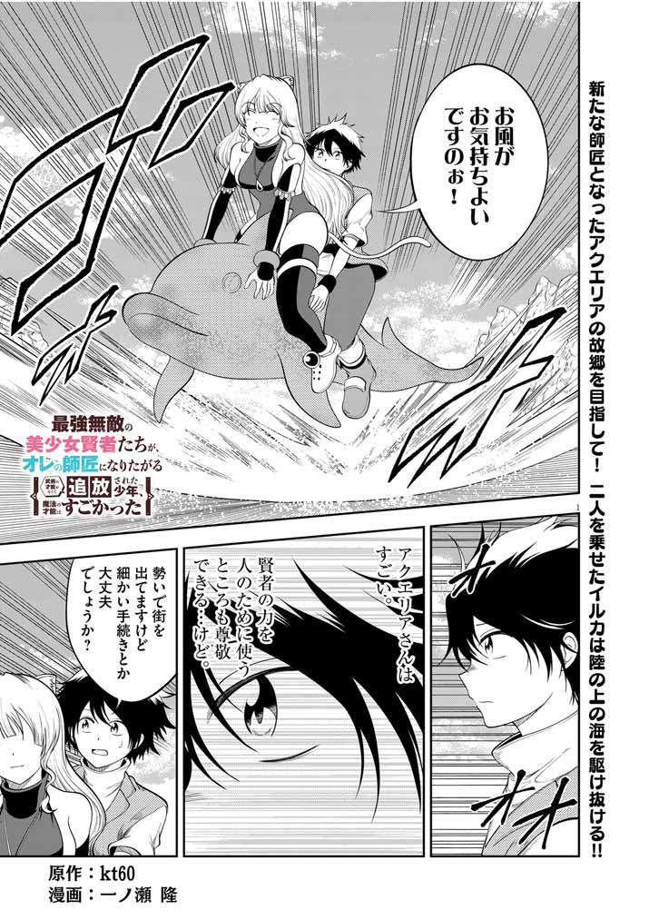 Saikyou Muteki No Bishoujo Kenja Tachi Ga, Ore No Shishou Ni Narita Garu ~ Takeshi Jutsu No Sainou Ga Nakute Tsuihou Sareta Shounen, Mahou No Sainou Wa Sugokatta ~ - Chapter 23 - Page 1