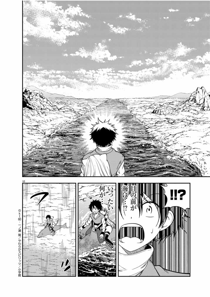 Saikyou Muteki No Bishoujo Kenja Tachi Ga, Ore No Shishou Ni Narita Garu ~ Takeshi Jutsu No Sainou Ga Nakute Tsuihou Sareta Shounen, Mahou No Sainou Wa Sugokatta ~ - Chapter 23 - Page 10