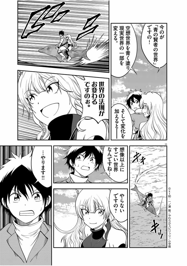 Saikyou Muteki No Bishoujo Kenja Tachi Ga, Ore No Shishou Ni Narita Garu ~ Takeshi Jutsu No Sainou Ga Nakute Tsuihou Sareta Shounen, Mahou No Sainou Wa Sugokatta ~ - Chapter 23 - Page 11