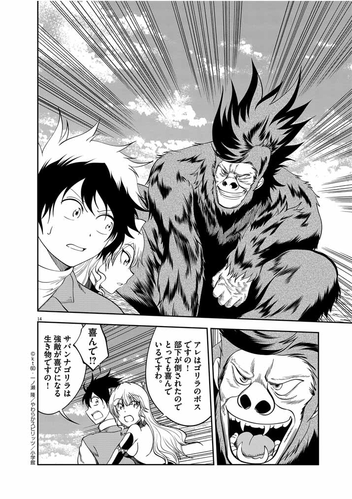 Saikyou Muteki No Bishoujo Kenja Tachi Ga, Ore No Shishou Ni Narita Garu ~ Takeshi Jutsu No Sainou Ga Nakute Tsuihou Sareta Shounen, Mahou No Sainou Wa Sugokatta ~ - Chapter 23 - Page 14