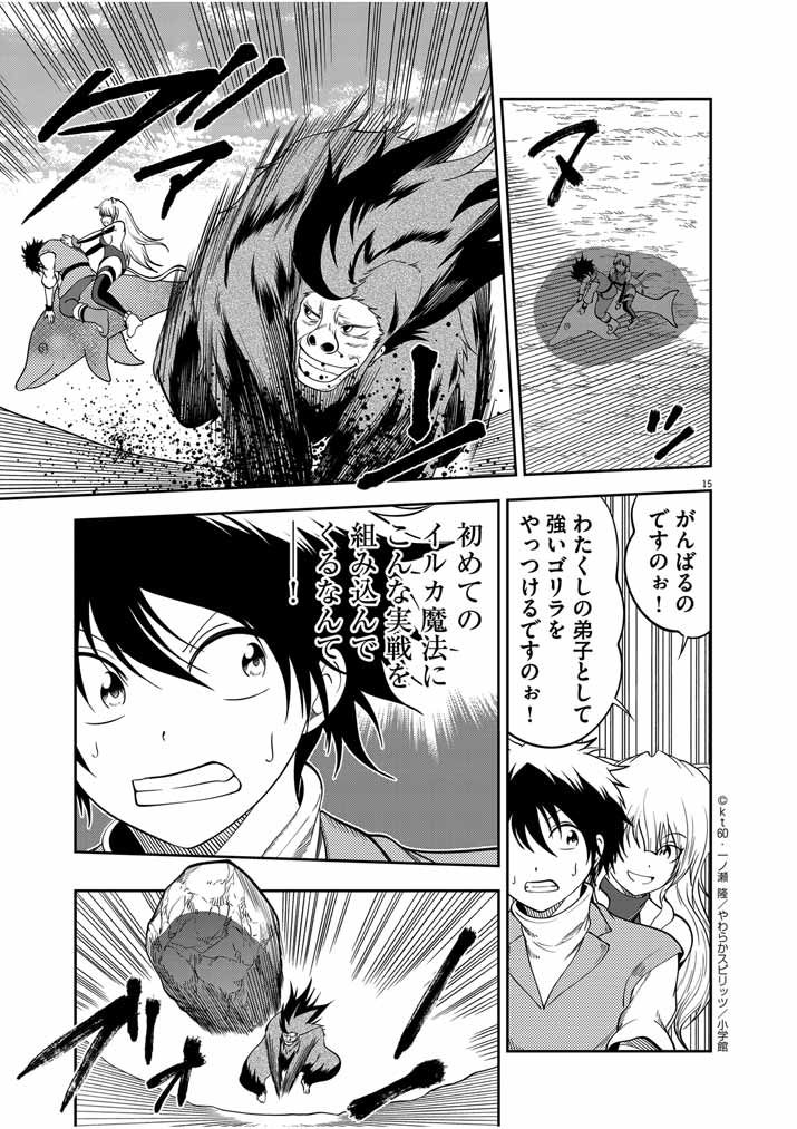 Saikyou Muteki No Bishoujo Kenja Tachi Ga, Ore No Shishou Ni Narita Garu ~ Takeshi Jutsu No Sainou Ga Nakute Tsuihou Sareta Shounen, Mahou No Sainou Wa Sugokatta ~ - Chapter 23 - Page 15