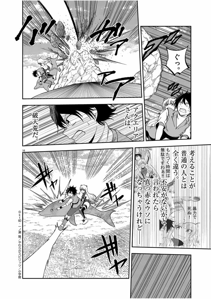 Saikyou Muteki No Bishoujo Kenja Tachi Ga, Ore No Shishou Ni Narita Garu ~ Takeshi Jutsu No Sainou Ga Nakute Tsuihou Sareta Shounen, Mahou No Sainou Wa Sugokatta ~ - Chapter 23 - Page 16