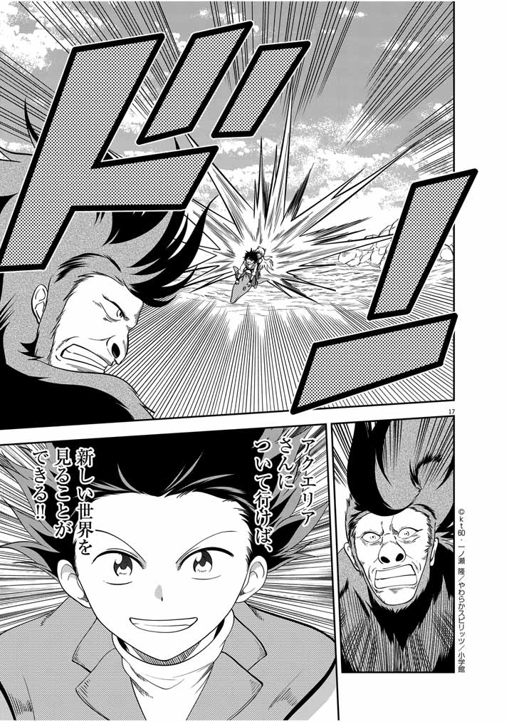 Saikyou Muteki No Bishoujo Kenja Tachi Ga, Ore No Shishou Ni Narita Garu ~ Takeshi Jutsu No Sainou Ga Nakute Tsuihou Sareta Shounen, Mahou No Sainou Wa Sugokatta ~ - Chapter 23 - Page 17