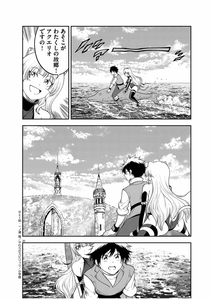 Saikyou Muteki No Bishoujo Kenja Tachi Ga, Ore No Shishou Ni Narita Garu ~ Takeshi Jutsu No Sainou Ga Nakute Tsuihou Sareta Shounen, Mahou No Sainou Wa Sugokatta ~ - Chapter 23 - Page 19