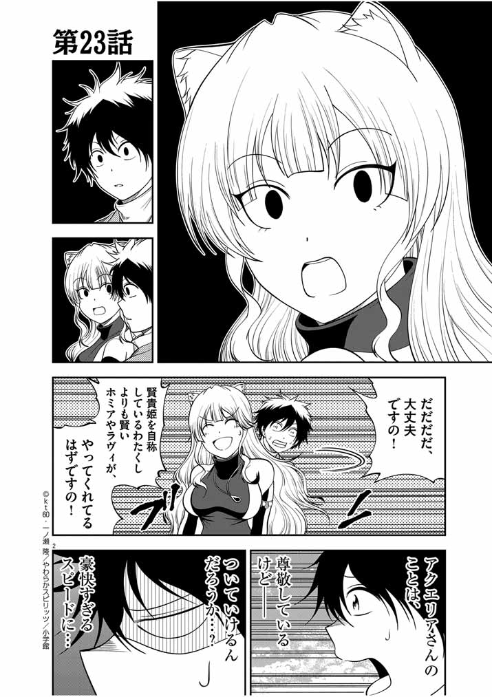 Saikyou Muteki No Bishoujo Kenja Tachi Ga, Ore No Shishou Ni Narita Garu ~ Takeshi Jutsu No Sainou Ga Nakute Tsuihou Sareta Shounen, Mahou No Sainou Wa Sugokatta ~ - Chapter 23 - Page 2