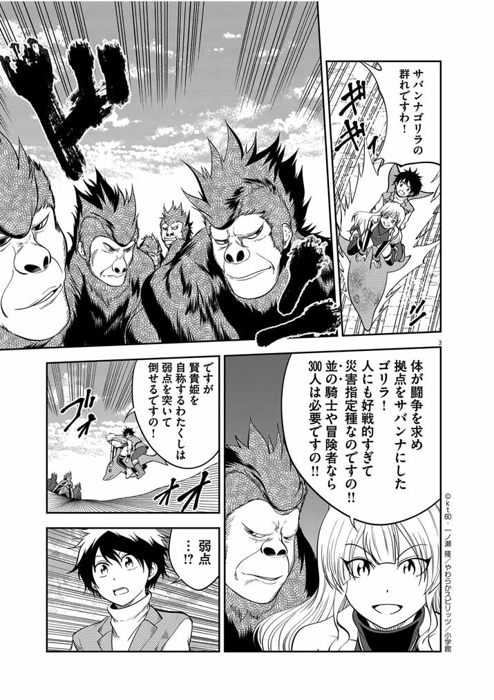 Saikyou Muteki No Bishoujo Kenja Tachi Ga, Ore No Shishou Ni Narita Garu ~ Takeshi Jutsu No Sainou Ga Nakute Tsuihou Sareta Shounen, Mahou No Sainou Wa Sugokatta ~ - Chapter 23 - Page 3