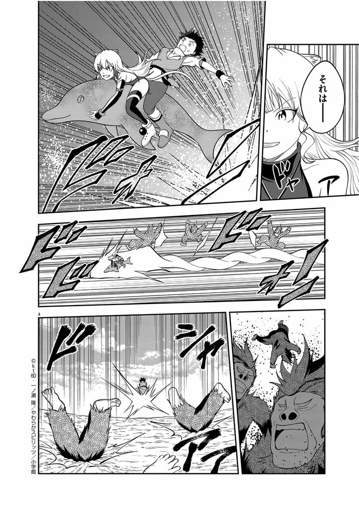 Saikyou Muteki No Bishoujo Kenja Tachi Ga, Ore No Shishou Ni Narita Garu ~ Takeshi Jutsu No Sainou Ga Nakute Tsuihou Sareta Shounen, Mahou No Sainou Wa Sugokatta ~ - Chapter 23 - Page 4