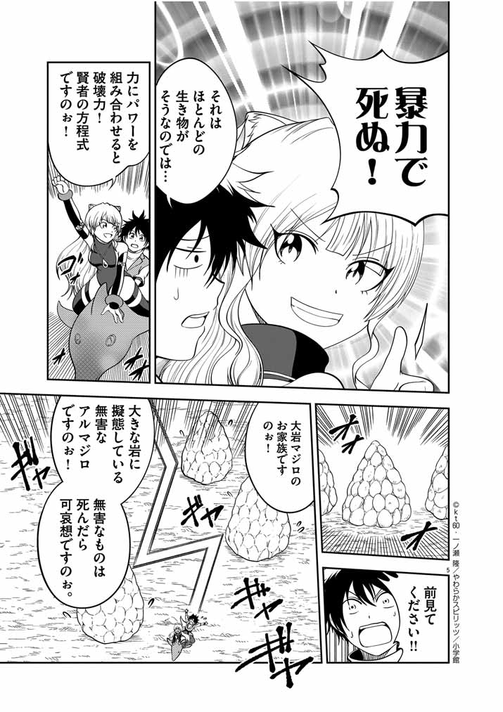 Saikyou Muteki No Bishoujo Kenja Tachi Ga, Ore No Shishou Ni Narita Garu ~ Takeshi Jutsu No Sainou Ga Nakute Tsuihou Sareta Shounen, Mahou No Sainou Wa Sugokatta ~ - Chapter 23 - Page 5