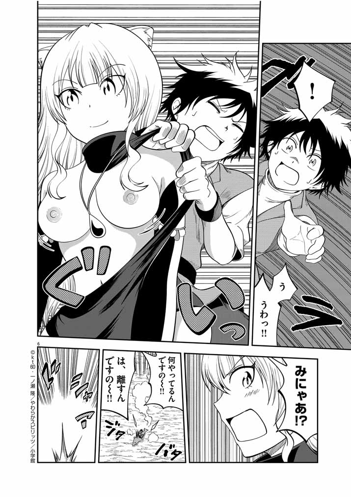 Saikyou Muteki No Bishoujo Kenja Tachi Ga, Ore No Shishou Ni Narita Garu ~ Takeshi Jutsu No Sainou Ga Nakute Tsuihou Sareta Shounen, Mahou No Sainou Wa Sugokatta ~ - Chapter 23 - Page 6