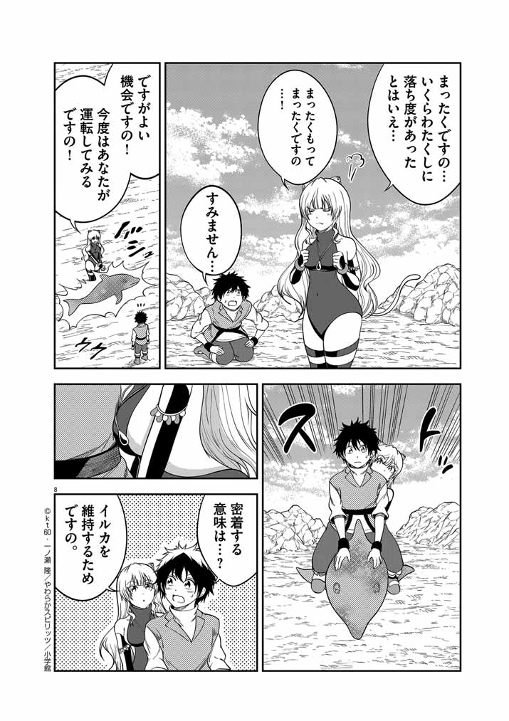 Saikyou Muteki No Bishoujo Kenja Tachi Ga, Ore No Shishou Ni Narita Garu ~ Takeshi Jutsu No Sainou Ga Nakute Tsuihou Sareta Shounen, Mahou No Sainou Wa Sugokatta ~ - Chapter 23 - Page 8