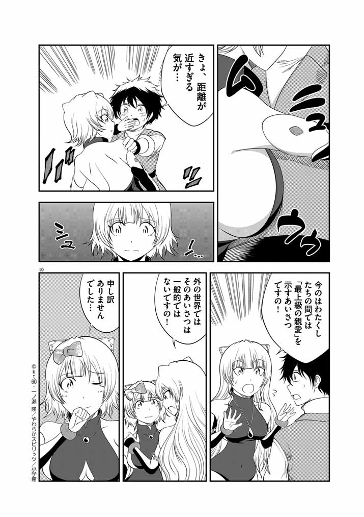 Saikyou Muteki No Bishoujo Kenja Tachi Ga, Ore No Shishou Ni Narita Garu ~ Takeshi Jutsu No Sainou Ga Nakute Tsuihou Sareta Shounen, Mahou No Sainou Wa Sugokatta ~ - Chapter 24 - Page 10