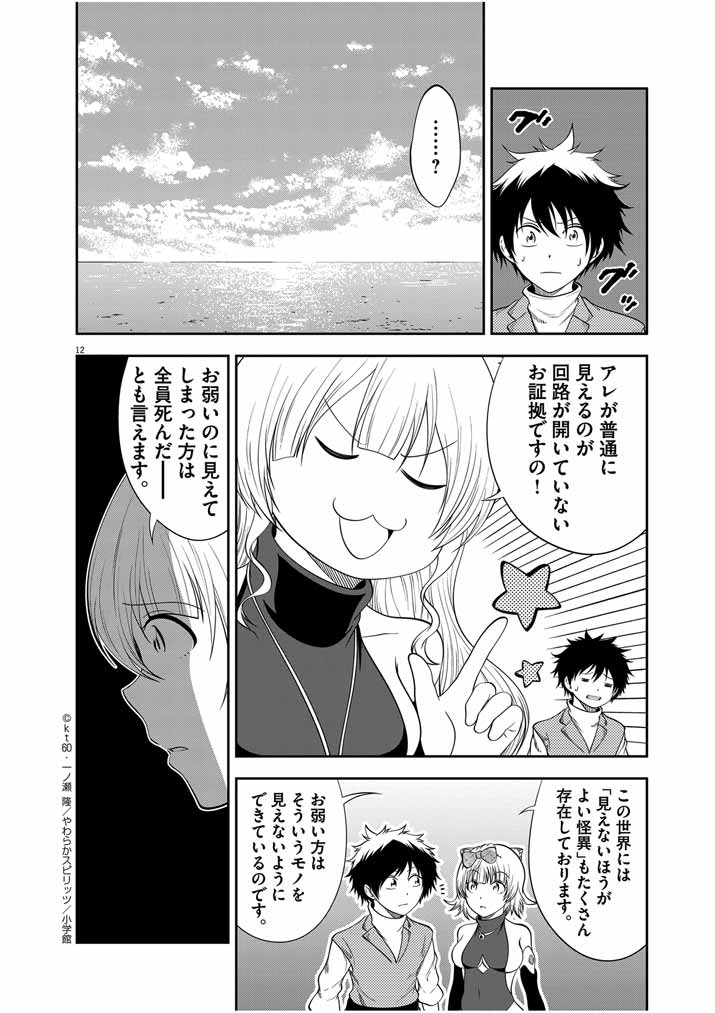 Saikyou Muteki No Bishoujo Kenja Tachi Ga, Ore No Shishou Ni Narita Garu ~ Takeshi Jutsu No Sainou Ga Nakute Tsuihou Sareta Shounen, Mahou No Sainou Wa Sugokatta ~ - Chapter 24 - Page 12