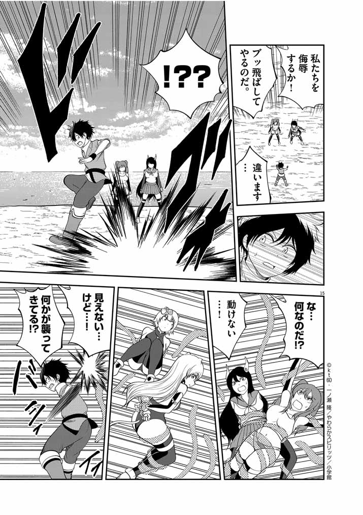 Saikyou Muteki No Bishoujo Kenja Tachi Ga, Ore No Shishou Ni Narita Garu ~ Takeshi Jutsu No Sainou Ga Nakute Tsuihou Sareta Shounen, Mahou No Sainou Wa Sugokatta ~ - Chapter 24 - Page 15