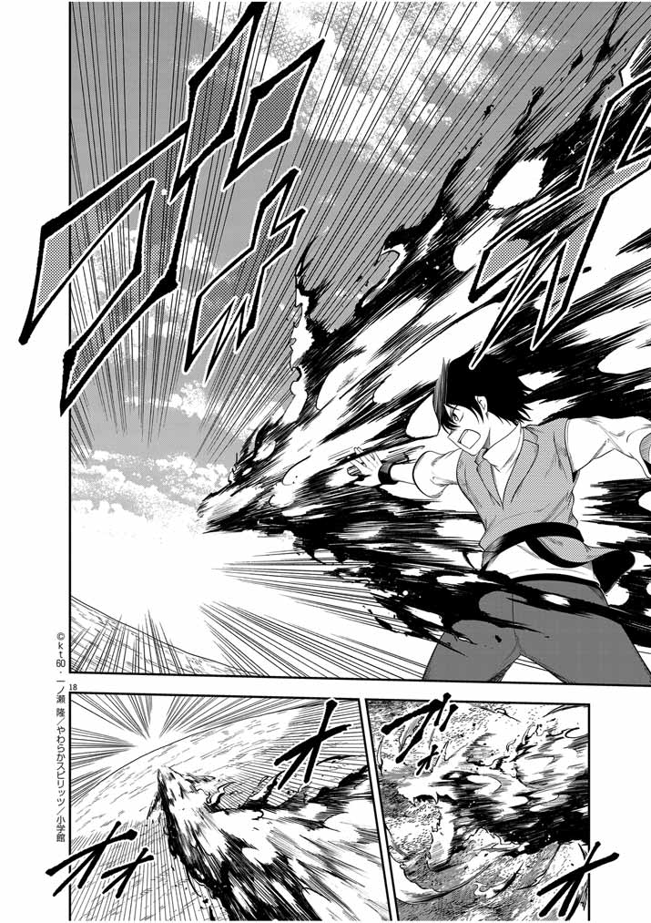 Saikyou Muteki No Bishoujo Kenja Tachi Ga, Ore No Shishou Ni Narita Garu ~ Takeshi Jutsu No Sainou Ga Nakute Tsuihou Sareta Shounen, Mahou No Sainou Wa Sugokatta ~ - Chapter 24 - Page 18