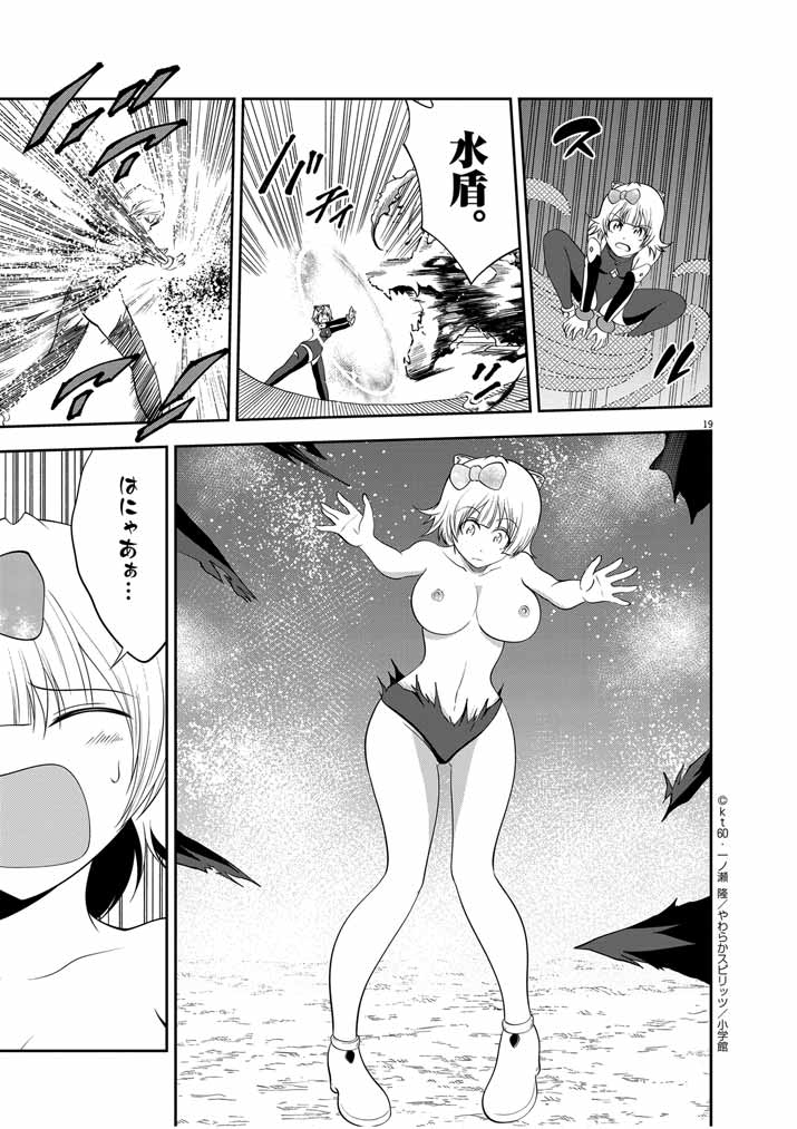 Saikyou Muteki No Bishoujo Kenja Tachi Ga, Ore No Shishou Ni Narita Garu ~ Takeshi Jutsu No Sainou Ga Nakute Tsuihou Sareta Shounen, Mahou No Sainou Wa Sugokatta ~ - Chapter 24 - Page 19