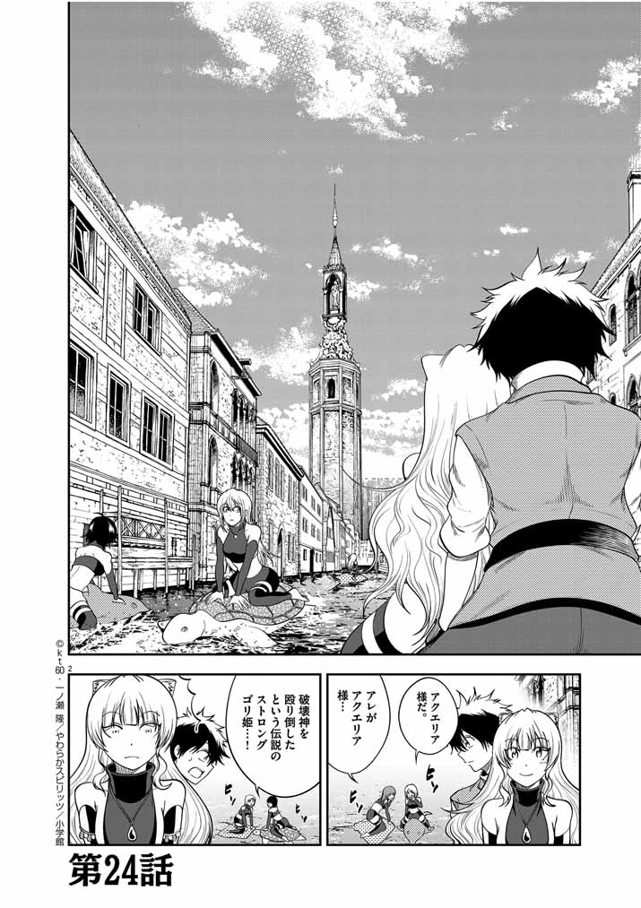 Saikyou Muteki No Bishoujo Kenja Tachi Ga, Ore No Shishou Ni Narita Garu ~ Takeshi Jutsu No Sainou Ga Nakute Tsuihou Sareta Shounen, Mahou No Sainou Wa Sugokatta ~ - Chapter 24 - Page 2