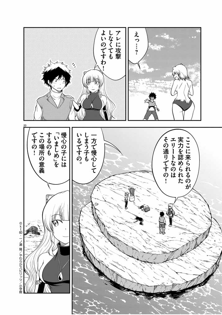 Saikyou Muteki No Bishoujo Kenja Tachi Ga, Ore No Shishou Ni Narita Garu ~ Takeshi Jutsu No Sainou Ga Nakute Tsuihou Sareta Shounen, Mahou No Sainou Wa Sugokatta ~ - Chapter 24 - Page 20