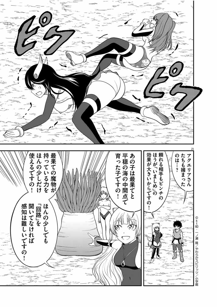 Saikyou Muteki No Bishoujo Kenja Tachi Ga, Ore No Shishou Ni Narita Garu ~ Takeshi Jutsu No Sainou Ga Nakute Tsuihou Sareta Shounen, Mahou No Sainou Wa Sugokatta ~ - Chapter 24 - Page 21