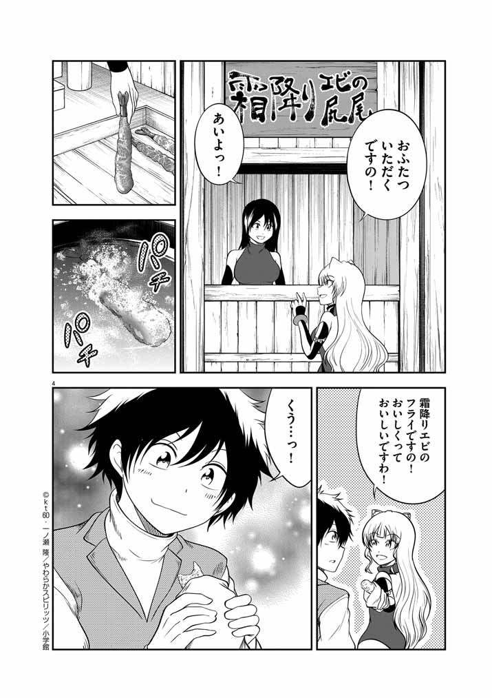 Saikyou Muteki No Bishoujo Kenja Tachi Ga, Ore No Shishou Ni Narita Garu ~ Takeshi Jutsu No Sainou Ga Nakute Tsuihou Sareta Shounen, Mahou No Sainou Wa Sugokatta ~ - Chapter 24 - Page 4