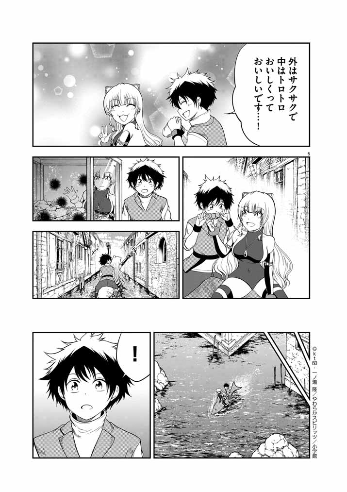 Saikyou Muteki No Bishoujo Kenja Tachi Ga, Ore No Shishou Ni Narita Garu ~ Takeshi Jutsu No Sainou Ga Nakute Tsuihou Sareta Shounen, Mahou No Sainou Wa Sugokatta ~ - Chapter 24 - Page 5