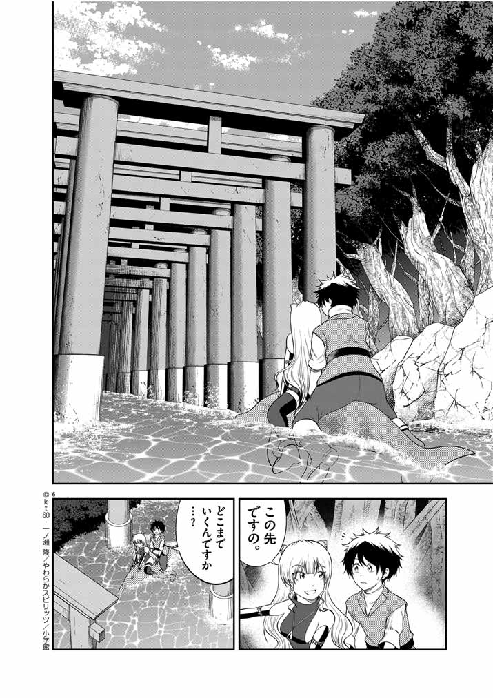 Saikyou Muteki No Bishoujo Kenja Tachi Ga, Ore No Shishou Ni Narita Garu ~ Takeshi Jutsu No Sainou Ga Nakute Tsuihou Sareta Shounen, Mahou No Sainou Wa Sugokatta ~ - Chapter 24 - Page 6