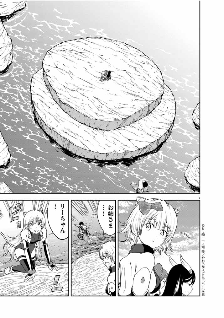 Saikyou Muteki No Bishoujo Kenja Tachi Ga, Ore No Shishou Ni Narita Garu ~ Takeshi Jutsu No Sainou Ga Nakute Tsuihou Sareta Shounen, Mahou No Sainou Wa Sugokatta ~ - Chapter 24 - Page 7