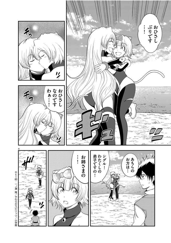 Saikyou Muteki No Bishoujo Kenja Tachi Ga, Ore No Shishou Ni Narita Garu ~ Takeshi Jutsu No Sainou Ga Nakute Tsuihou Sareta Shounen, Mahou No Sainou Wa Sugokatta ~ - Chapter 24 - Page 8