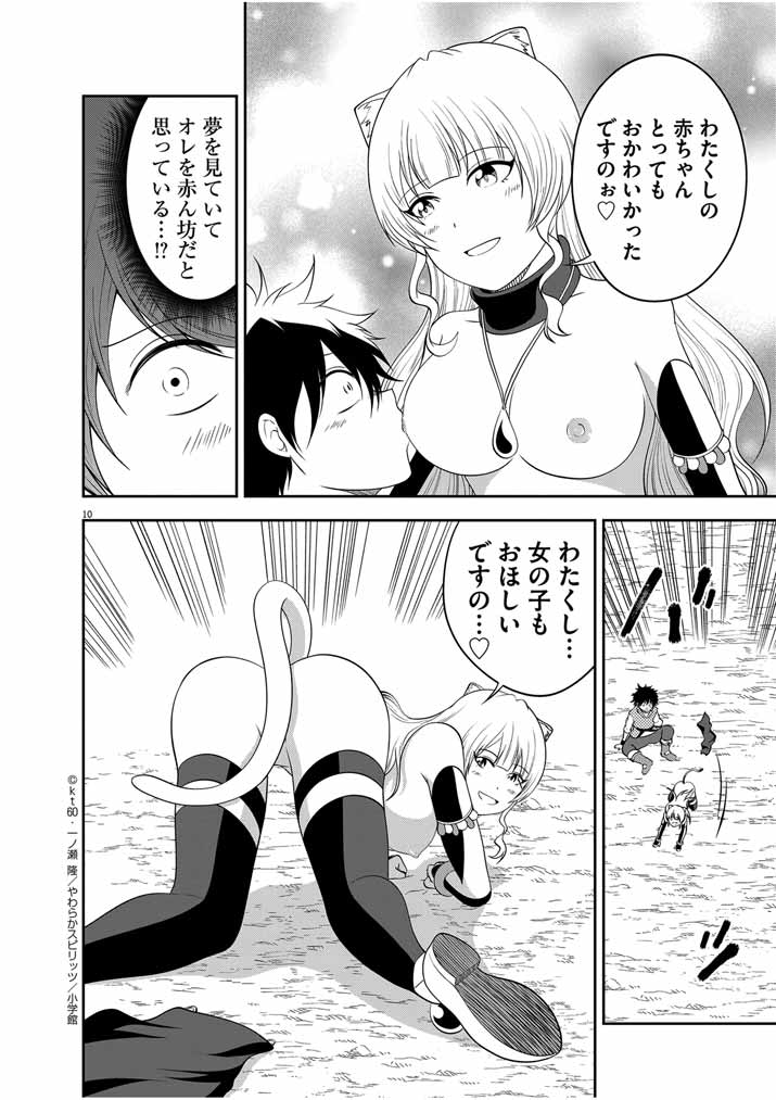 Saikyou Muteki No Bishoujo Kenja Tachi Ga, Ore No Shishou Ni Narita Garu ~ Takeshi Jutsu No Sainou Ga Nakute Tsuihou Sareta Shounen, Mahou No Sainou Wa Sugokatta ~ - Chapter 25 - Page 10