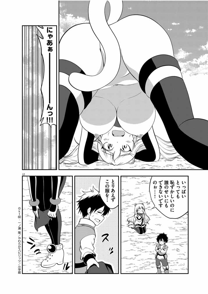 Saikyou Muteki No Bishoujo Kenja Tachi Ga, Ore No Shishou Ni Narita Garu ~ Takeshi Jutsu No Sainou Ga Nakute Tsuihou Sareta Shounen, Mahou No Sainou Wa Sugokatta ~ - Chapter 25 - Page 12