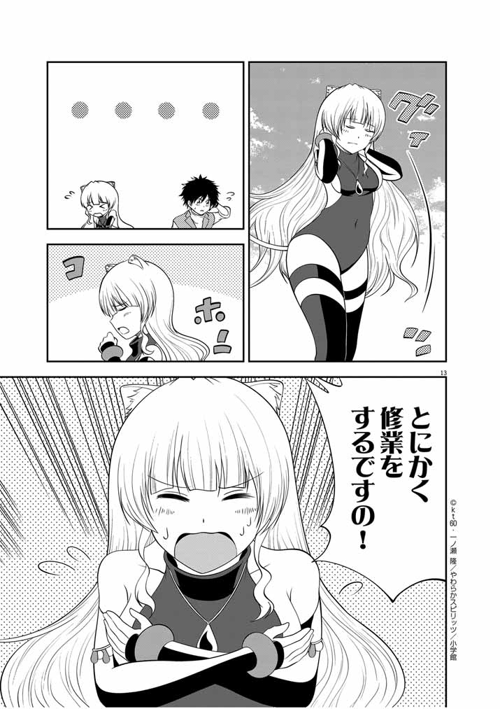 Saikyou Muteki No Bishoujo Kenja Tachi Ga, Ore No Shishou Ni Narita Garu ~ Takeshi Jutsu No Sainou Ga Nakute Tsuihou Sareta Shounen, Mahou No Sainou Wa Sugokatta ~ - Chapter 25 - Page 13