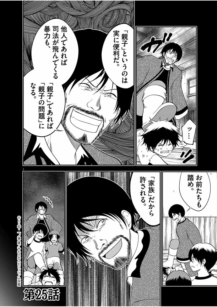 Saikyou Muteki No Bishoujo Kenja Tachi Ga, Ore No Shishou Ni Narita Garu ~ Takeshi Jutsu No Sainou Ga Nakute Tsuihou Sareta Shounen, Mahou No Sainou Wa Sugokatta ~ - Chapter 25 - Page 2