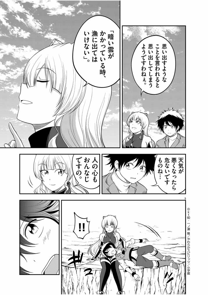 Saikyou Muteki No Bishoujo Kenja Tachi Ga, Ore No Shishou Ni Narita Garu ~ Takeshi Jutsu No Sainou Ga Nakute Tsuihou Sareta Shounen, Mahou No Sainou Wa Sugokatta ~ - Chapter 25 - Page 5