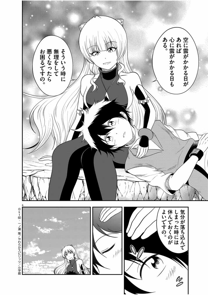 Saikyou Muteki No Bishoujo Kenja Tachi Ga, Ore No Shishou Ni Narita Garu ~ Takeshi Jutsu No Sainou Ga Nakute Tsuihou Sareta Shounen, Mahou No Sainou Wa Sugokatta ~ - Chapter 25 - Page 6