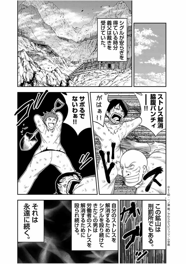 Saikyou Muteki No Bishoujo Kenja Tachi Ga, Ore No Shishou Ni Narita Garu ~ Takeshi Jutsu No Sainou Ga Nakute Tsuihou Sareta Shounen, Mahou No Sainou Wa Sugokatta ~ - Chapter 25 - Page 7