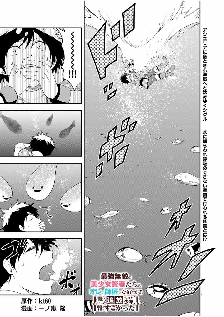 Saikyou Muteki No Bishoujo Kenja Tachi Ga, Ore No Shishou Ni Narita Garu ~ Takeshi Jutsu No Sainou Ga Nakute Tsuihou Sareta Shounen, Mahou No Sainou Wa Sugokatta ~ - Chapter 26 - Page 1