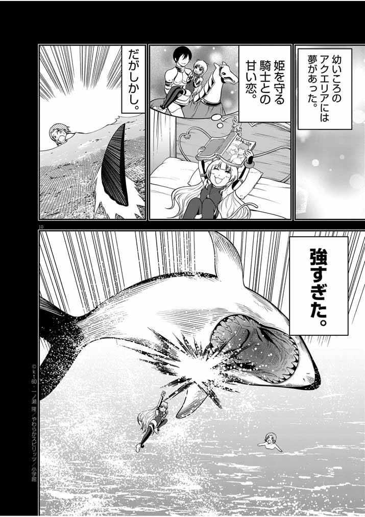 Saikyou Muteki No Bishoujo Kenja Tachi Ga, Ore No Shishou Ni Narita Garu ~ Takeshi Jutsu No Sainou Ga Nakute Tsuihou Sareta Shounen, Mahou No Sainou Wa Sugokatta ~ - Chapter 26 - Page 10