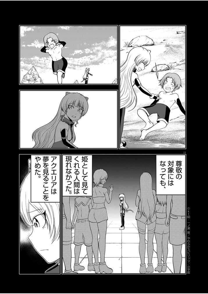 Saikyou Muteki No Bishoujo Kenja Tachi Ga, Ore No Shishou Ni Narita Garu ~ Takeshi Jutsu No Sainou Ga Nakute Tsuihou Sareta Shounen, Mahou No Sainou Wa Sugokatta ~ - Chapter 26 - Page 11